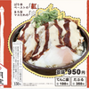 久寿川｜「かつ丼 吉兵衛」で2025年最初の期間限定「紅白かつ丼」が登場！