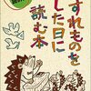 【こ14B011】わすれものをした日に読む本