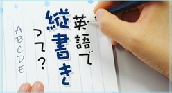 英語で縦書きをしても良いの？意外に知らない英語の縦書き