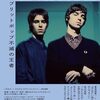 『オアシス：ブリットポップ不滅の王者』にアンチワークなバンドとしてのオアシスの記事を寄稿しまいた