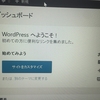 【wp】やっと講習を受けた成果を試す時がきました