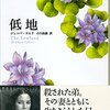 インドとアメリカを舞台にしたある家族の破綻と再生の物語〜『低地』 ジュンパ・ラヒリ