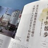 みやぎ時空散歩　2023年2月号