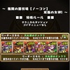 パズドラ 闘技場1 超究極クリシュナ