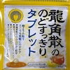 【実際に調べた】龍角散タブレットの売ってる場所？販売終了なぜ？販売店？コンビニ？マツキヨ？ローソン？ヨドバシ？