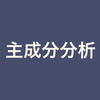 主成分分析（PCA）の累積寄与率で見る特徴量エンジニアリング【python】