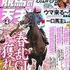 競馬の天才！　Vol.18　2020年04月号　競馬の女神降臨！ ミカエル・ミシェル騎手／春乱ＧⅠ獲れる。／ドバイＷＣデーでドル箱を稼ぐ方法