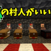 役に立つ村人との交易　５選　マイクラ統合版
