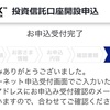 あおぞら銀行の投信口座開設申し込みしました。