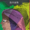 SF小説「七瀬ふたたび」筒井康隆