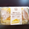 今日のおやつ　ファミリーマートの焼きりんごとカスタードのタルト