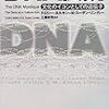  涜書：ネルキン＆リンディー（1995）『DNA伝説』