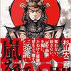 キングダム好きの漢の中の漢出てこいや！【レビュー：嵐を呼ぶ男！　著者　杉山大二郎】