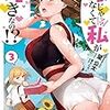 娘じゃなくて私が好きなの!?(3)