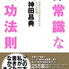 2016年6月に読んだ本