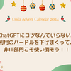 ChatGPTにコツなんていらない。利用のハードルを下げまくって、非IT部門こそ使い倒そう！！