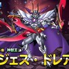 【DQMSL】「マジェス・ドレアム」はクエストで貴重な斬撃防御ダウン！GPでは轟雷滅殺剣が強い！