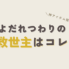 【神食材発見】よだれつわりの救世主、見つけました。