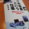 ごみ収集という仕事　読者感想