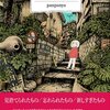 panpanya先生『足摺り水族館』1月と7月 感想。