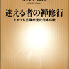 迷える者の禅修行