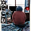 住みにごり小学館たかたけし