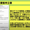 終わらないマイナ保険証の闇～6種の書類をどうする【荻原博子のこんなことが】20231021 より