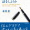 「苦しかったときの話をしようか」（森岡 毅）　自己評価の低下との戦い