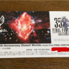 FINAL FANTASY 35th Anniversary Distant Worlds: music from FINAL FANTASY Coral感想