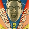 映画日記2018年6月12日～14日/喜劇王ハロルド・ロイド(1893-1971)長編コレクション(5)