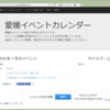 愛媛のイベント情報を人力でまとめる（雑い）サイトを作ってみた