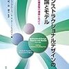 拾い読みメモ「インストラクショナルデザインの理論とモデル」