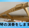 【嘉麻市の森の木琴体験】バッハのカンカータ「主よ人の望みと喜びよ」を演奏　