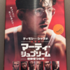 ティモシー・シャラメ怪演！『マーティ・シュプリーム 世界をつかめ』ネタバレレビュー｜最低だけど最高のクライムコメディ