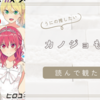 最高の２股？！カノジョも彼女