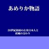 永井荷風『あめりか物語』