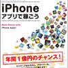 iPhone アプリで稼ごう