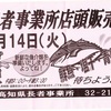 今朝の新聞「店頭販売のチラシが」入っていました。