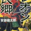 12　レオン氏郷　安倍 龍太郎（2012）