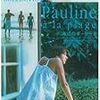  海辺のポーリーヌ　Pauline à la plage