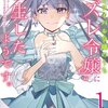 【ネタバレ感想】読むとほのぼの幸せな気持ち「三人のライバル令嬢のうち“ハズレ令嬢”に転生したようです。～前世は病弱でしたが、癒しの魔法で今度は私が助けます！～」