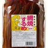 貧乏、腹立つ、スルメ食うダイエット