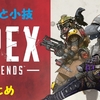 『Apex Legends』始めたての方必見！チュートリアルでは学べないけど知っておくと便利な【小ネタ/小技集】！