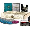 三国志 後編DVD-BOX / 本日発売