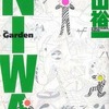 NIWA / 横山裕一という漫画を持っている人に  大至急読んで欲しい記事