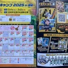 あちゃー、遅過ぎたー、SB春季宮崎キャンプキャンペーン2025