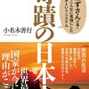 【玉音放送】わかりやすく解説　日本人なら知っておくべき昭和天皇による『終戦の詔勅』の意味｜小名木善行（ねずさん）