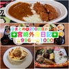 【🌐まとめ㊗️200回目🎉】🚩宮崎外食日記‼️⭐️996〜⭐️1000❇️「コープみやざき本郷店」❇️「かつれつ軒」❇️「お食事処 ちよ」❇️「となりの惣菜屋 岩本」❇️「ペニーレイン」