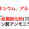 117回歯科医師国家試験　独断と偏見予想　⑧「チタンの加工法」編