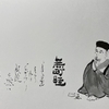 み果てぬ一味